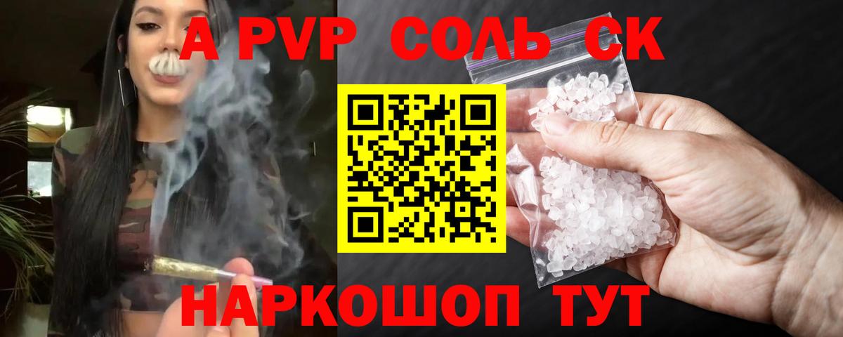Alpha PVP СК  A-PVP СК  A-PVP Crystall  Шарыпово  Альфа ПВП  Вход с VPN 