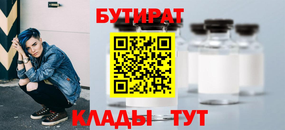 Шарыпово  БУТИРАТ BDO  БУТИРАТ  Вход с VPN 