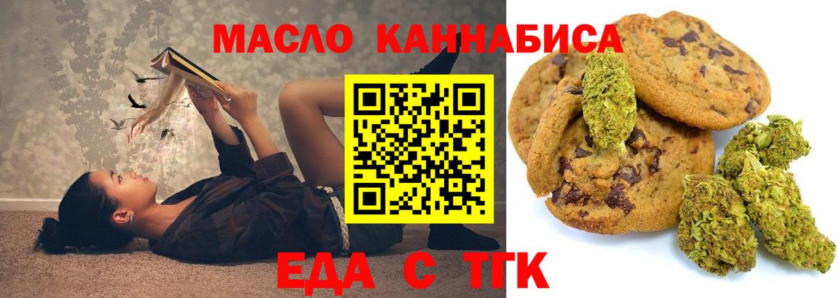 Еда ТГК марихуана Шарыпово
