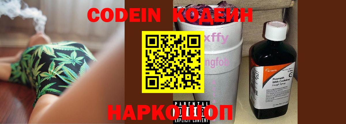 Кодеин напиток Lean (лин)  Вход с VPN  Шарыпово  Кодеин напиток Lean (лин) 