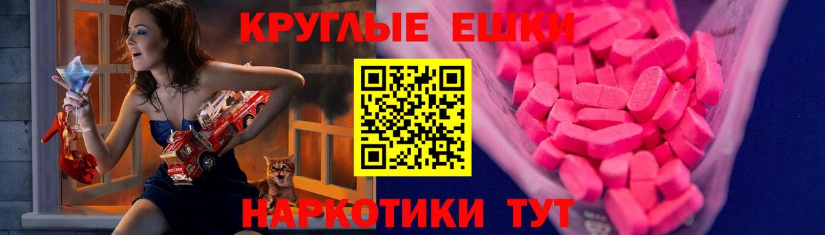 Экстази круглые Шарыпово