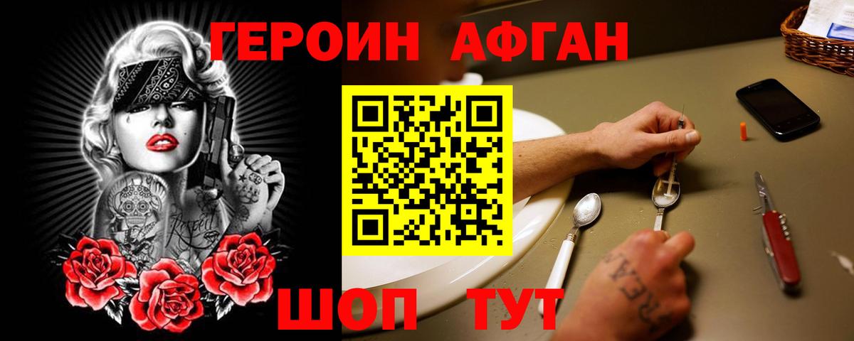 Героин VHQ  Вход с VPN  Шарыпово 