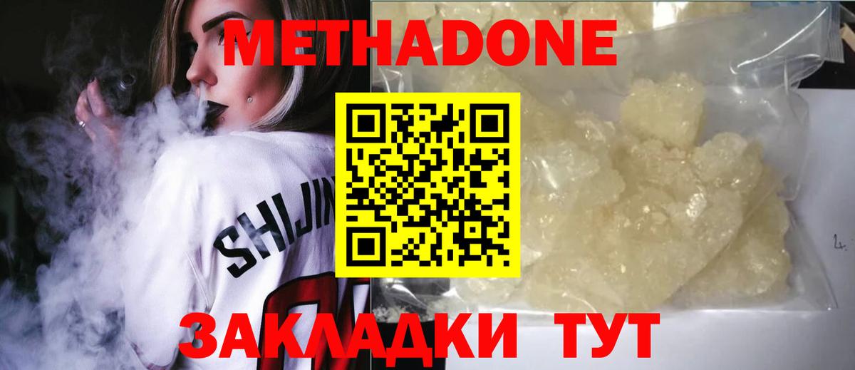 Метадон methadone  Вход с VPN  Шарыпово  МЕТАДОН мёд 
